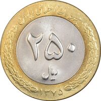 سکه 250 ریال 1375 - MS62 - جمهوری اسلامی