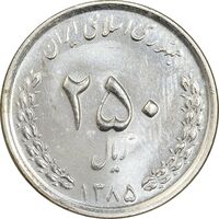 سکه 250 ریال 1385 - MS62 - جمهوری اسلامی
