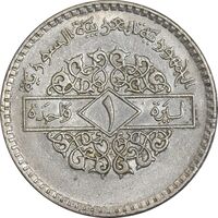 سکه 1 لیره 1979 جمهوری عربی - AU50 - سوریه