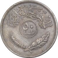 سکه 50 فلس 1972 جمهوری - EF45 - عراق