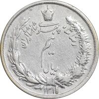 سکه نیم ریال 1311 - 1 تاریخ ضخیم - VF30 - رضا شاه