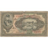اسکناس 50 ریال کلاه کوچک - تک - F - رضا شاه