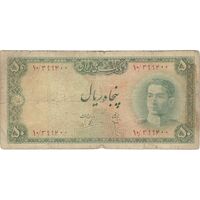 اسکناس 50 ریال سری سوم - تک - VG - محمد رضا شاه