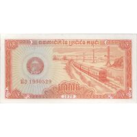 اسکناس 0.5 ریل 1979 جمهوری خلق کمپوچئا - تک - UNC63 - کامبوج