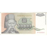 اسکناس 10000 دینار 1993 جمهوری فدرال سوسیالیستی - تک - AU - یوگوسلاوی