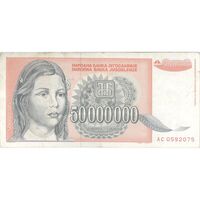 اسکناس 50000000 دینار 1993 جمهوری فدرال سوسیالیستی - تک - VF - یوگوسلاوی