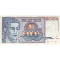 اسکناس 500000 دینار 1993 جمهوری فدرال سوسیالیستی - تک - VF - یوگوسلاوی