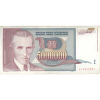 اسکناس 5000000 دینار 1993 جمهوری فدرال سوسیالیستی - تک - VF - یوگوسلاوی
