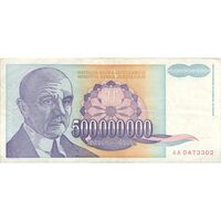 اسکناس 500000000 دینار 1993 جمهوری فدرال سوسیالیستی - تک - VF - یوگوسلاوی