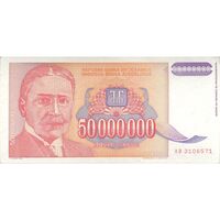 اسکناس 50000000 دینار 1993 جمهوری فدرال سوسیالیستی - تک - EF - یوگوسلاوی