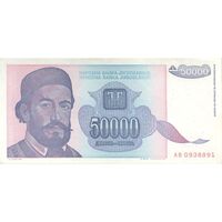 اسکناس 50000 دینار 1993 جمهوری فدرال سوسیالیستی - تک - EF - یوگوسلاوی