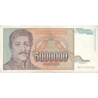 اسکناس 5000000 دینار 1993 جمهوری فدرال سوسیالیستی - تک - EF - یوگوسلاوی