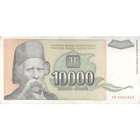 اسکناس 10000 دینار 1993 جمهوری فدرال سوسیالیستی - تک - EF - یوگوسلاوی
