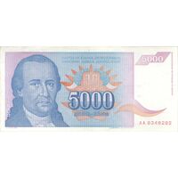 اسکناس 5000 دینار 1994 جمهوری فدرال - تک - EF - یوگوسلاوی
