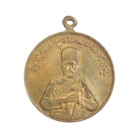 مدال یادبود صمصام سپهسالار مشروطه 1326 - AU - محمد علی شاه