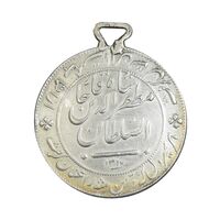مدال نقره شیردل 1317 - AU - مظفرالدین شاه