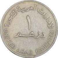 سکه 1 درهم 1973 زاید بن سلطان آل نهیان - EF45 - امارات متحده عربی