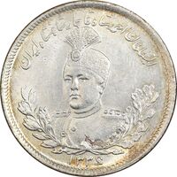 سکه 2000 دینار 1336 تصویری - MS64 - احمد شاه