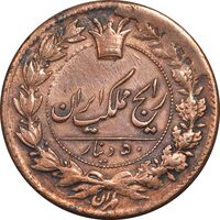 سکه 50 دینار 1297 - AU58 - ناصرالدین شاه