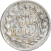 سکه ربعی 1330 دایره بزرگ - MS61 - احمد شاه