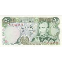اسکناس 50 ریال (انصاری - یگانه) - تک - UNC61 - محمد رضا شاه