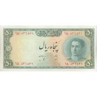اسکناس 50 ریال سری سوم - تک - VF30 - محمد رضا شاه