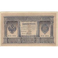 اسکناس 1 روبل 1898 نیکلای دوم - تک - VF - روسیه