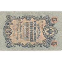 اسکناس 5 روبل 1909 نیکلای دوم - تک - VF - روسیه