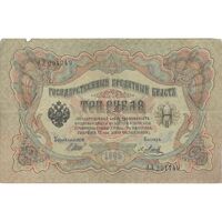 اسکناس 3 روبل 1905 نیکلای دوم - تک - VF - روسیه