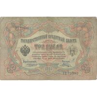 اسکناس 3 روبل 1905 نیکلای دوم - تک - VF - روسیه