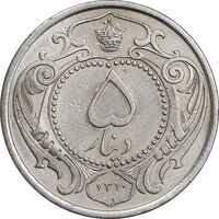 سکه 5 دینار 1310 نیکل - AU58 - رضا شاه
