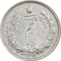 سکه نیم ریال 1311 - AU50 - رضا شاه
