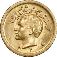 سکه طلا نیم پهلوی 1327 - MS62 - محمد رضا شاه
