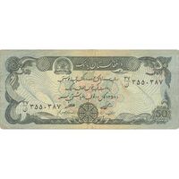 اسکناس 50 افغانی 1358 جمهوری دموکراتیک - تک - VF - افغانستان