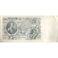 اسکناس 500 روبل 1919 مربوط به جنگ داخلی - تک - EF - روسیه