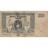 اسکناس 250 روبل 1918 مربوط به جنگ داخلی - تک - F - روسیه