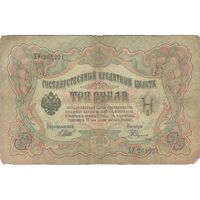 اسکناس 3 روبل 1919 مربوط به جنگ داخلی - تک - F - روسیه