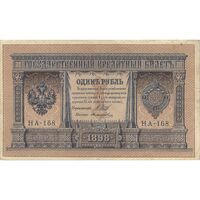 اسکناس 1 روبل 1898 نیکلای دوم - تک - F - روسیه
