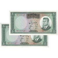 اسکناس 50 ریال 1341 - تاریخ بزرگ - جفت - AU58 - محمد رضا شاه