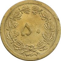 سکه 50 دینار 1347 برنز - MS62 - محمد رضا شاه