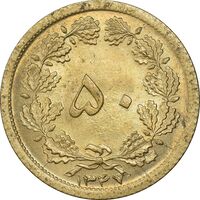 سکه 50 دینار 1347 برنز - MS62 - محمد رضا شاه