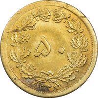 سکه 50 دینار 1348 برنز - چرخش 90 درجه - MS63 - محمد رضا شاه