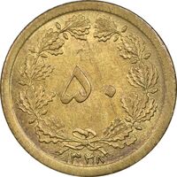 سکه 50 دینار 1348 برنز - MS61 - محمد رضا شاه