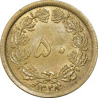 سکه 50 دینار 1348 برنز - MS61 - محمد رضا شاه