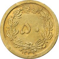سکه 50 دینار 1349 برنز - MS64 - محمد رضا شاه