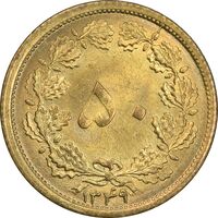 سکه 50 دینار 1349 برنز - MS63 - محمد رضا شاه
