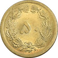 سکه 50 دینار 1353 برنز - MS63 - محمد رضا شاه