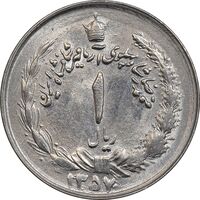 سکه 1 ریال 1357 آریامهر - چرخش 45 درجه - MS63 - محمد رضا شاه