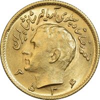 سکه طلا نیم پهلوی 2536 آریامهر - MS63 - محمد رضا شاه