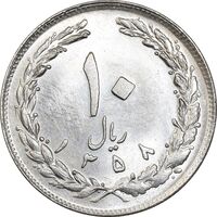 سکه 10 ریال 1358 - صفر مبلغ بزرگ - MS64 - جمهوری اسلامی